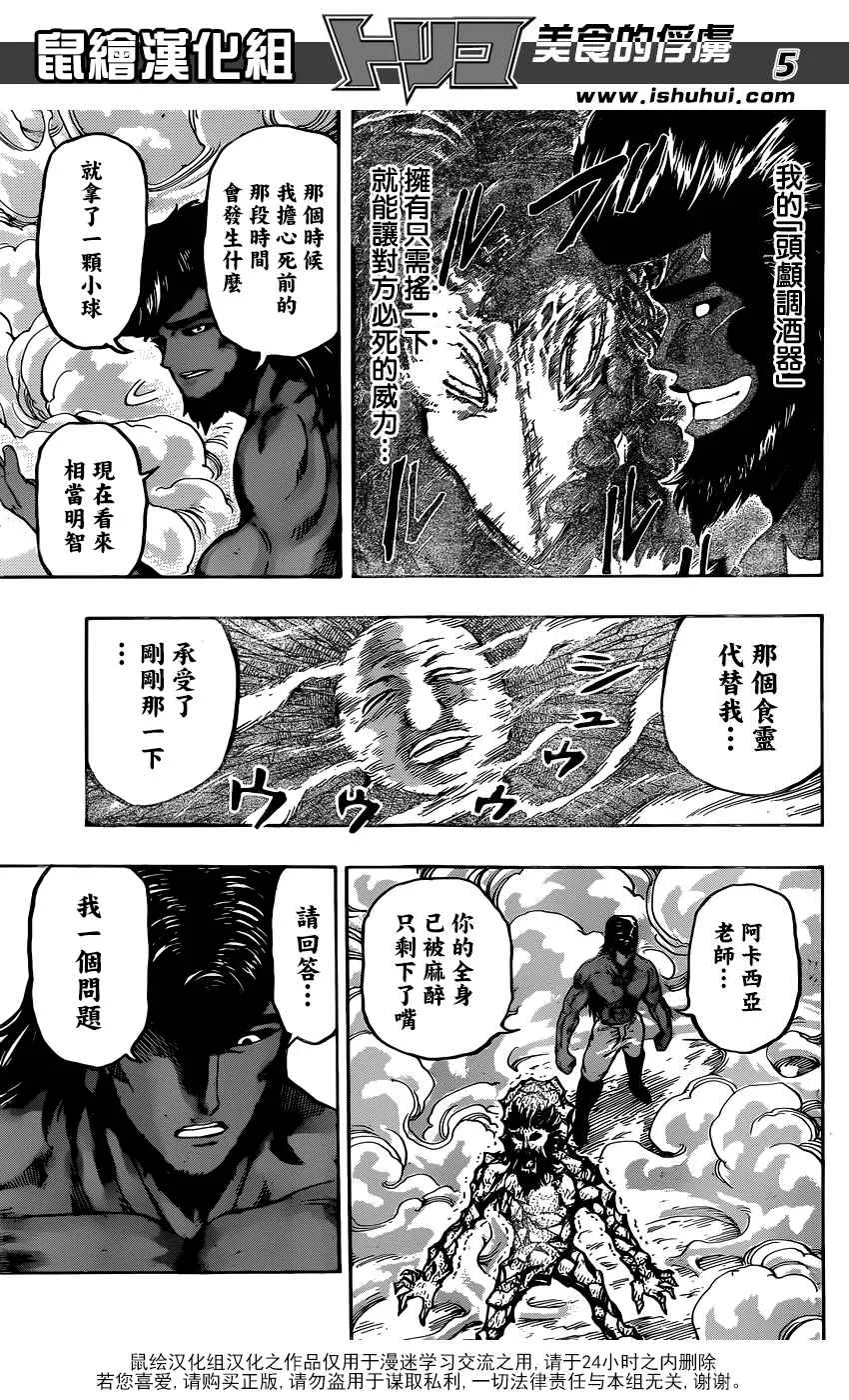 第367话 那时的眼泪 第5页
