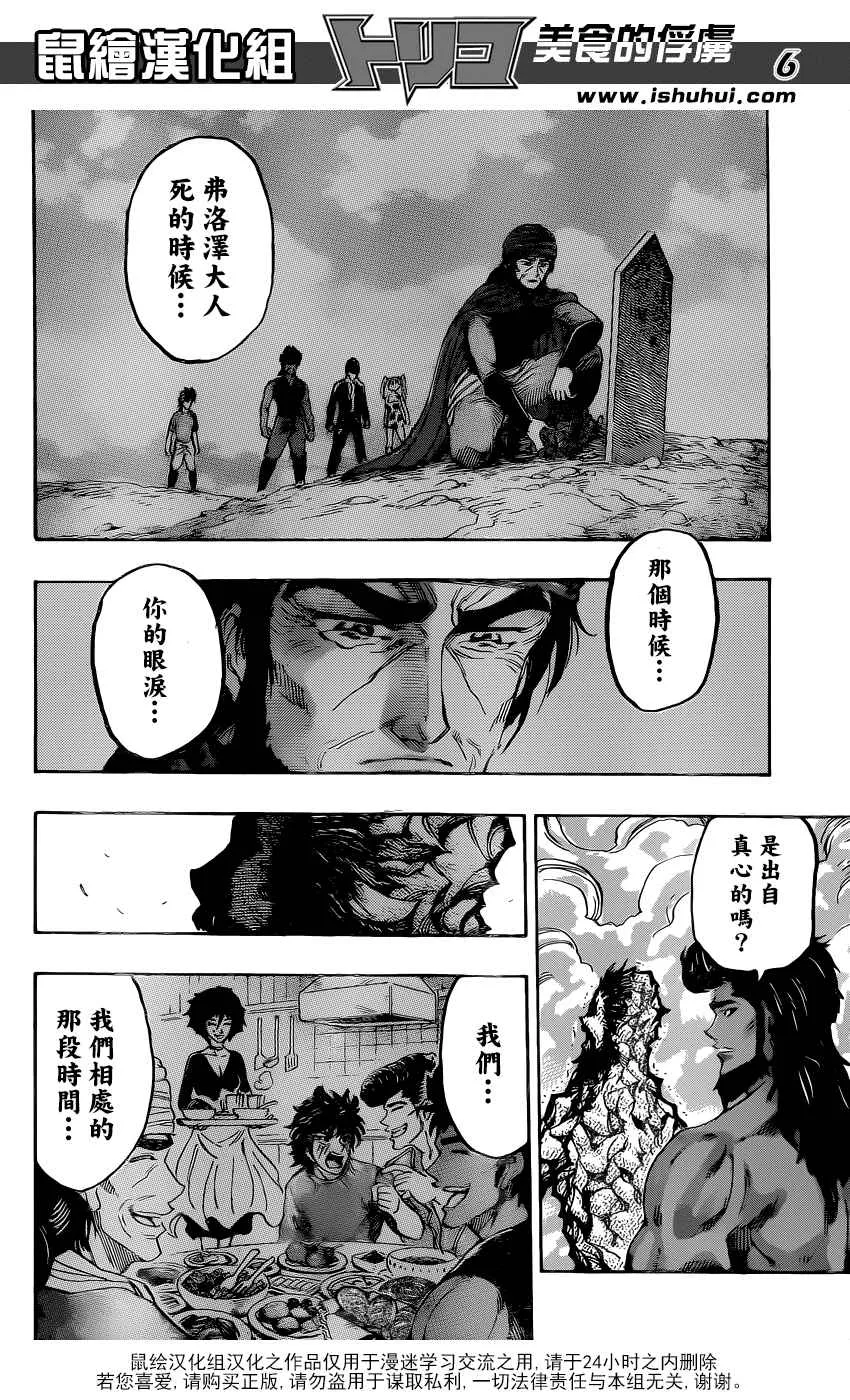 第367话 那时的眼泪 第6页