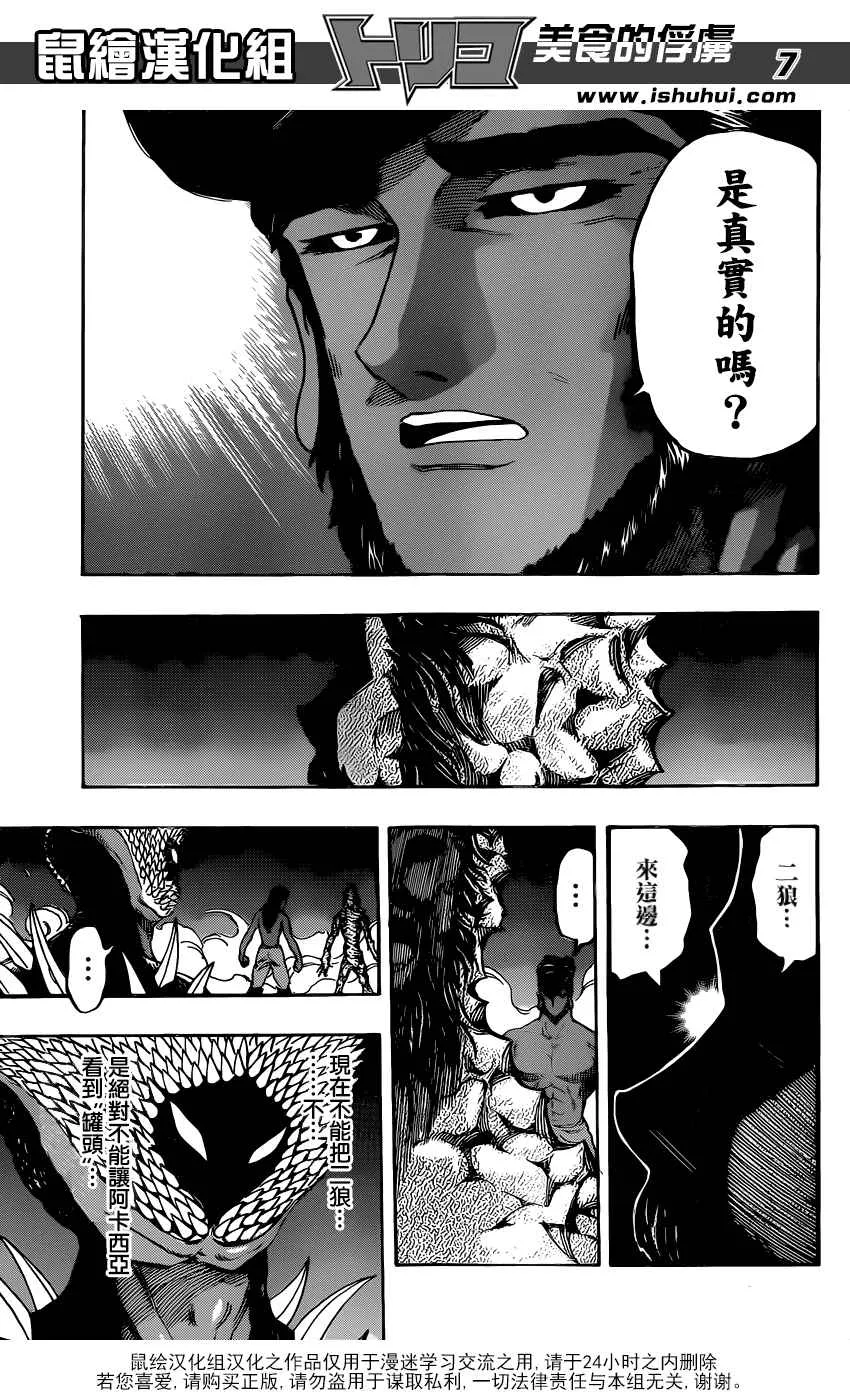 第367话 那时的眼泪 第7页