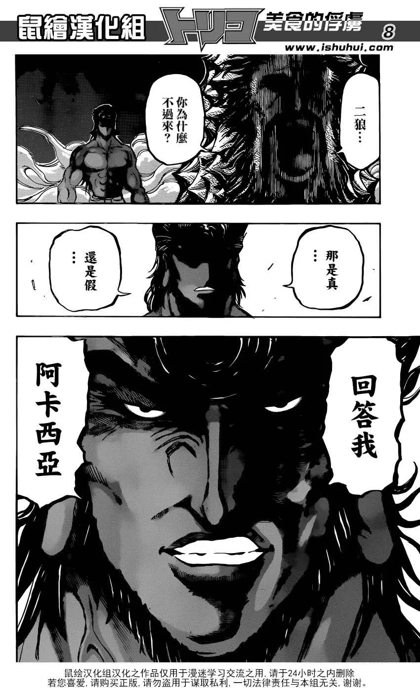 第367话 那时的眼泪 第8页
