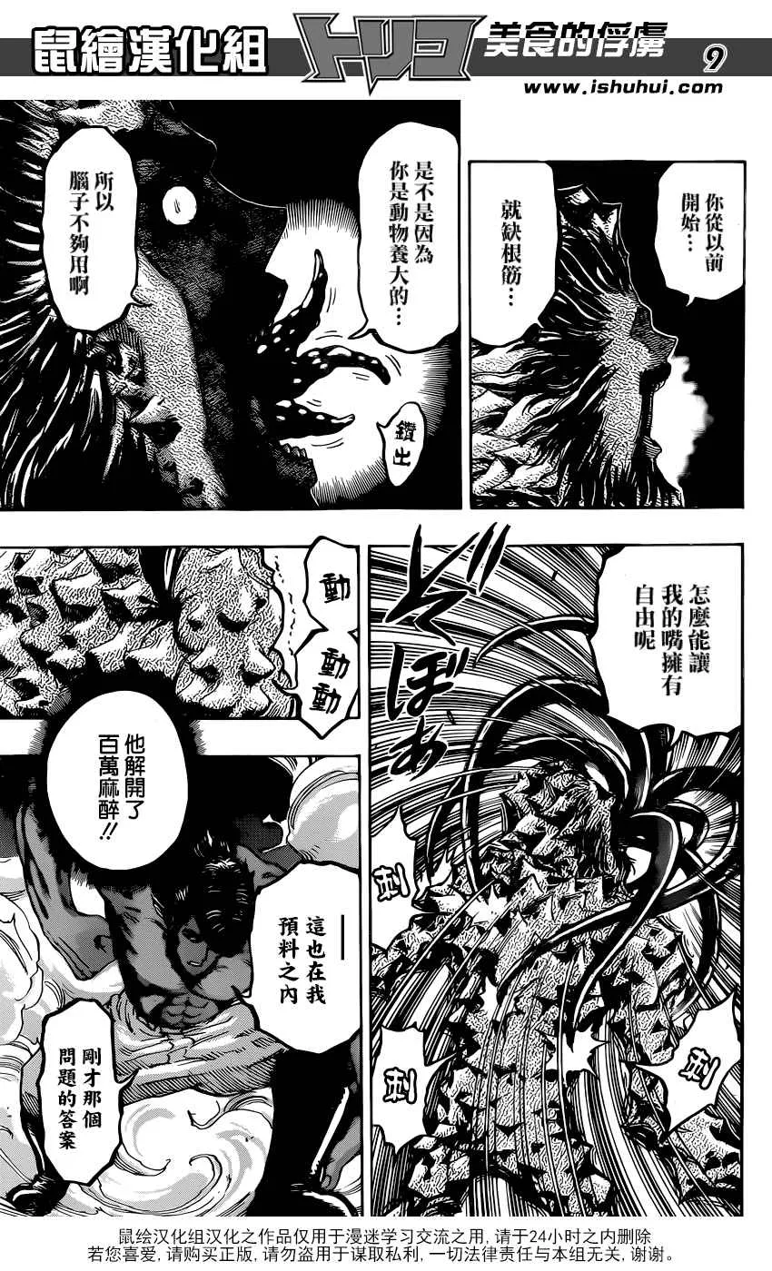 第367话 那时的眼泪 第9页