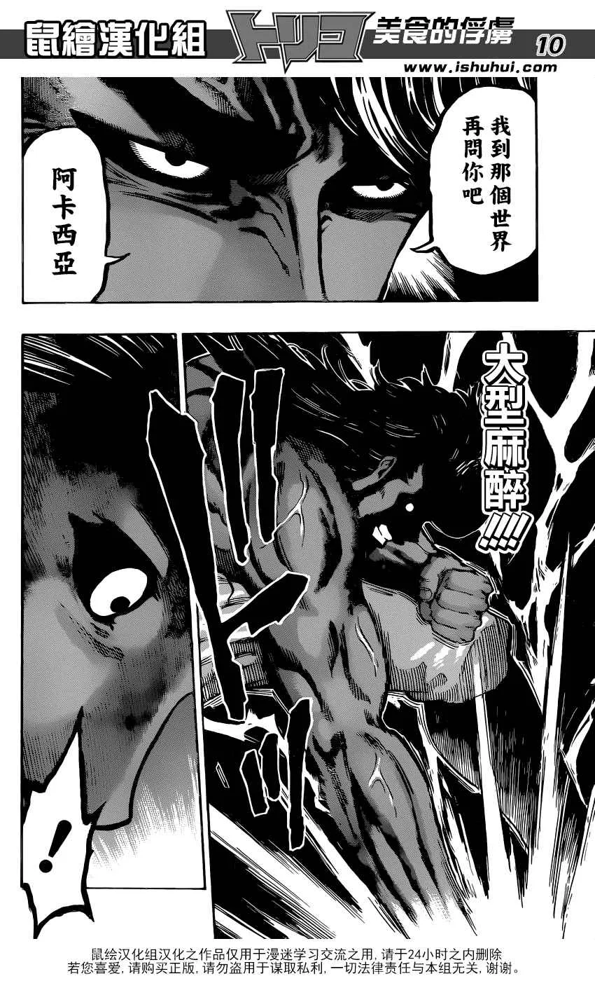 第367话 那时的眼泪 第10页