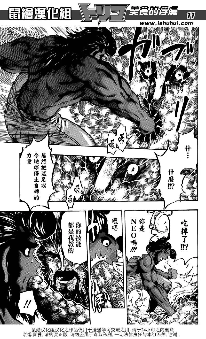 第367话 那时的眼泪 第11页