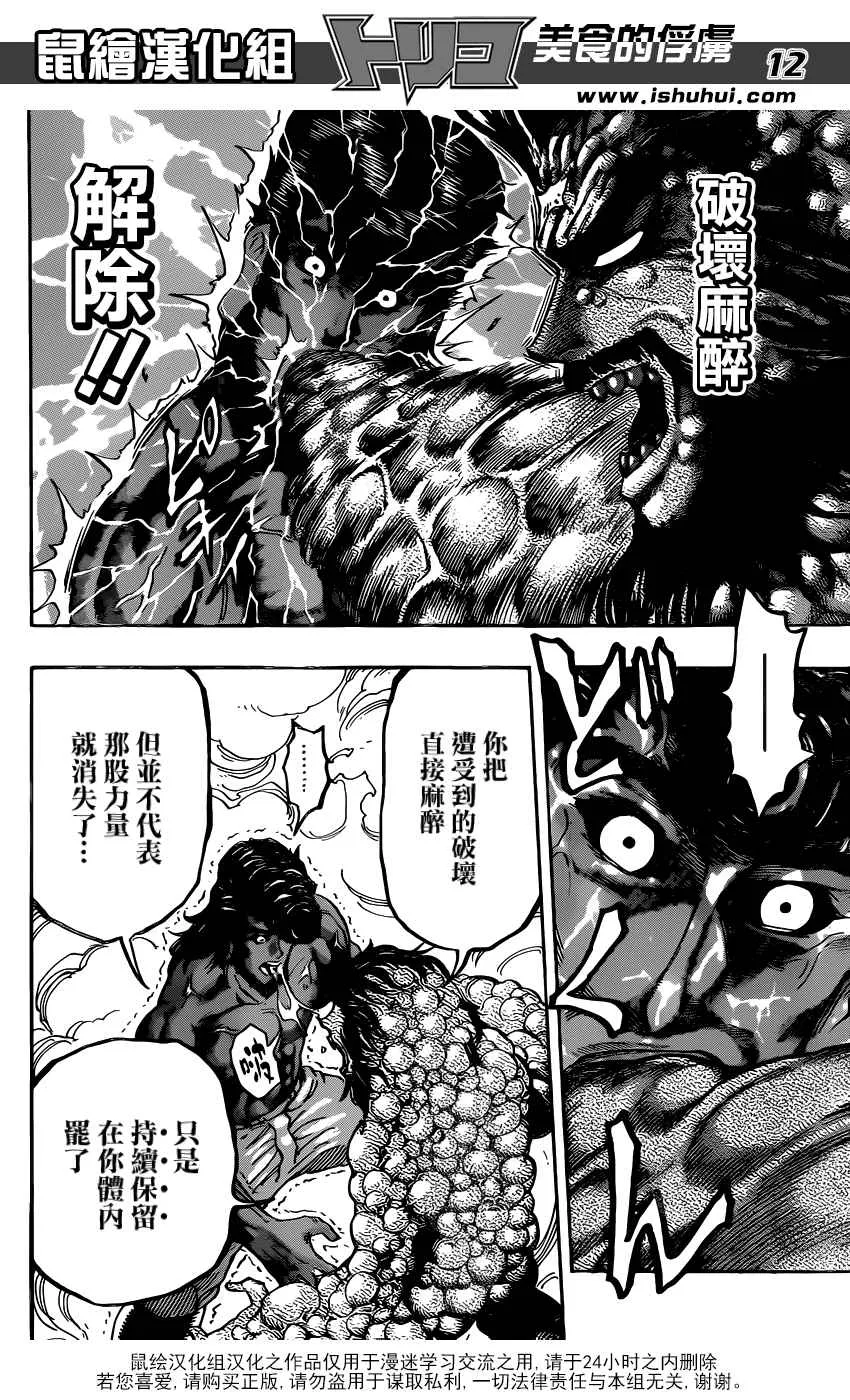 第367话 那时的眼泪 第12页