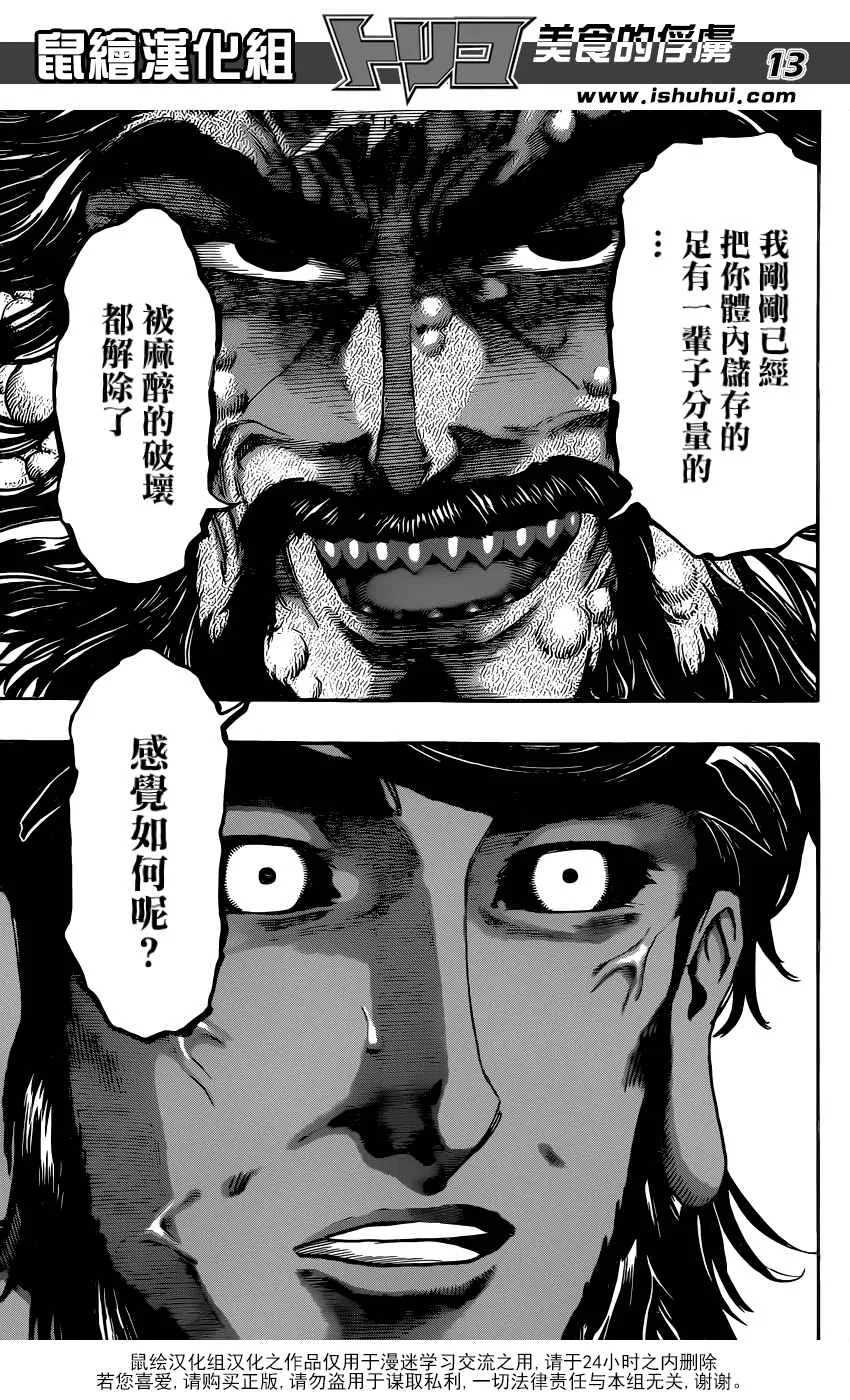 第367话 那时的眼泪 第13页