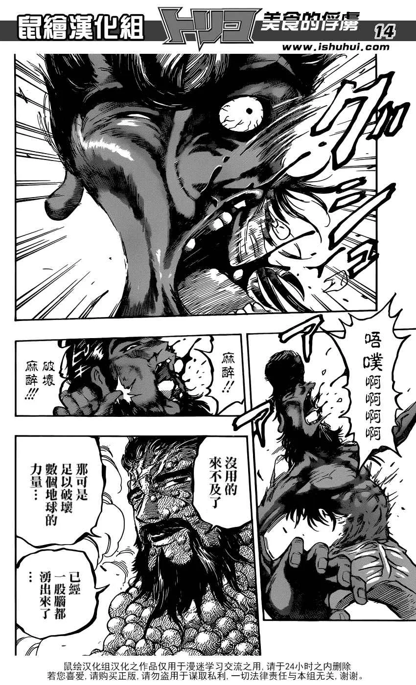 第367话 那时的眼泪 第14页