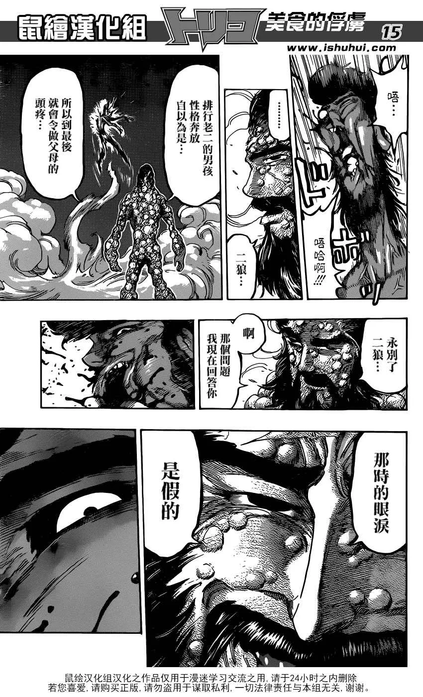 第367话 那时的眼泪 第15页