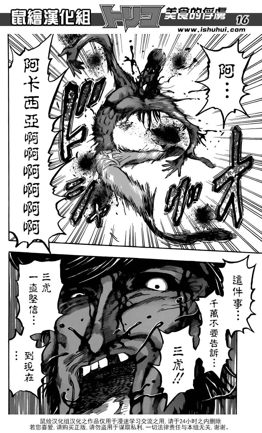 第367话 那时的眼泪 第16页