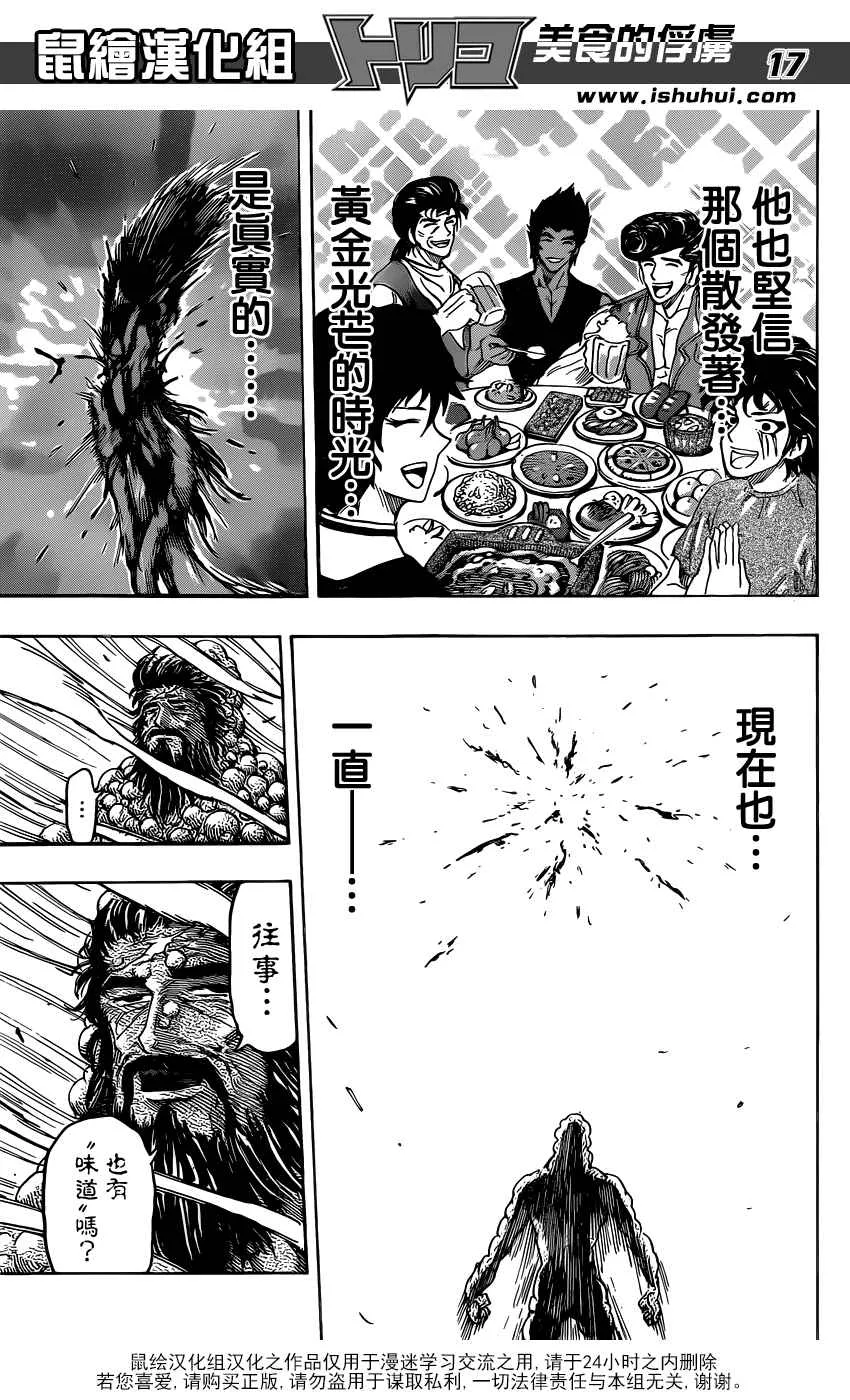 第367话 那时的眼泪 第17页