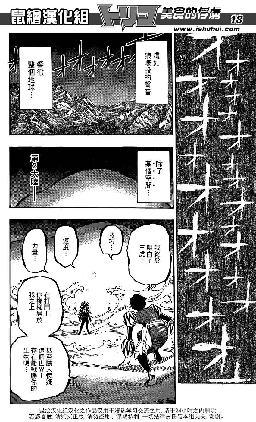 第367话 那时的眼泪 第18页