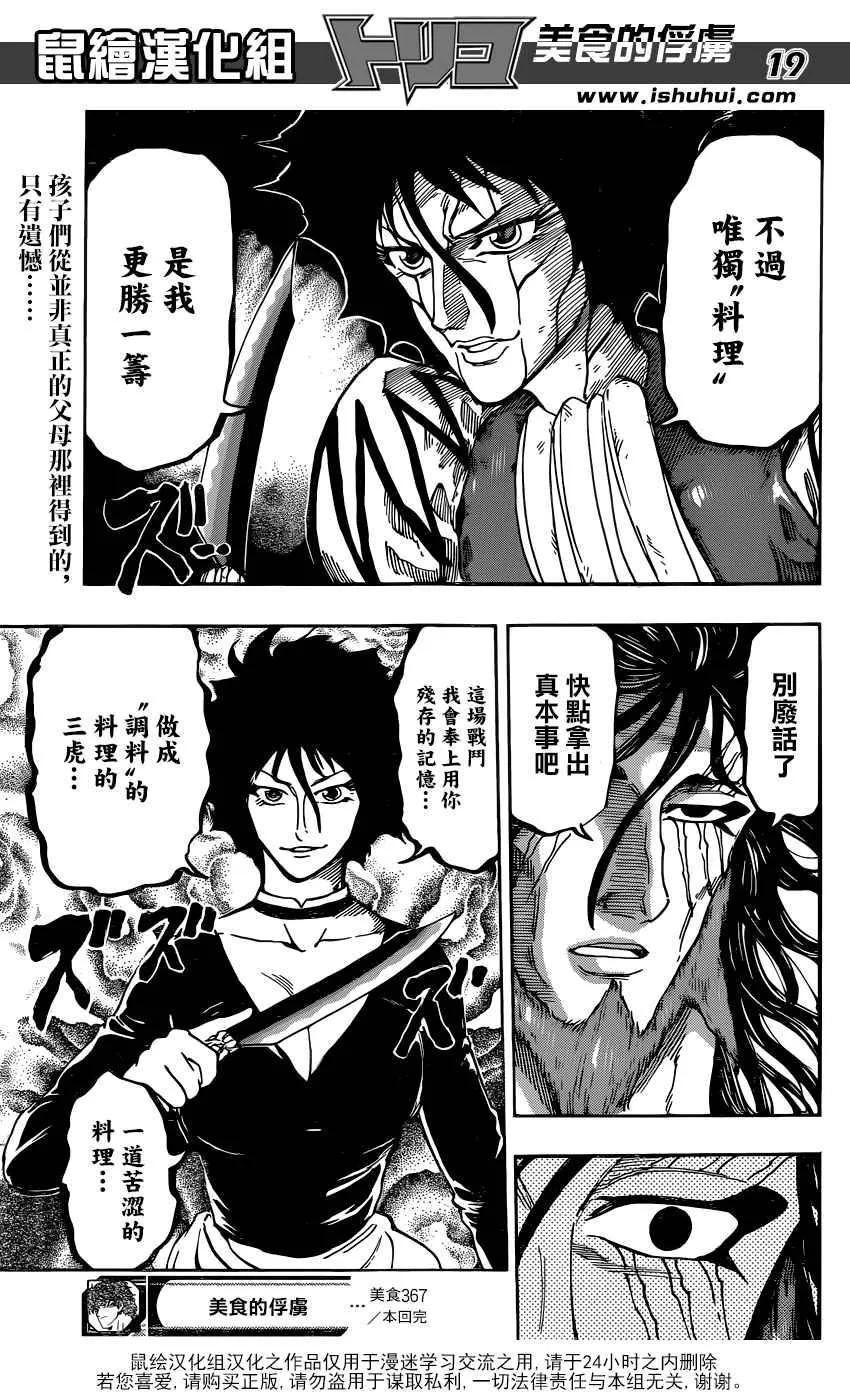 第367话 那时的眼泪 第19页
