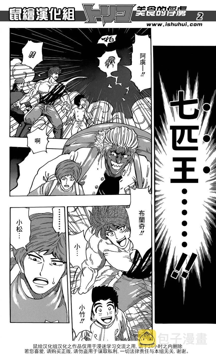 第368话 给我0.1秒 第2页