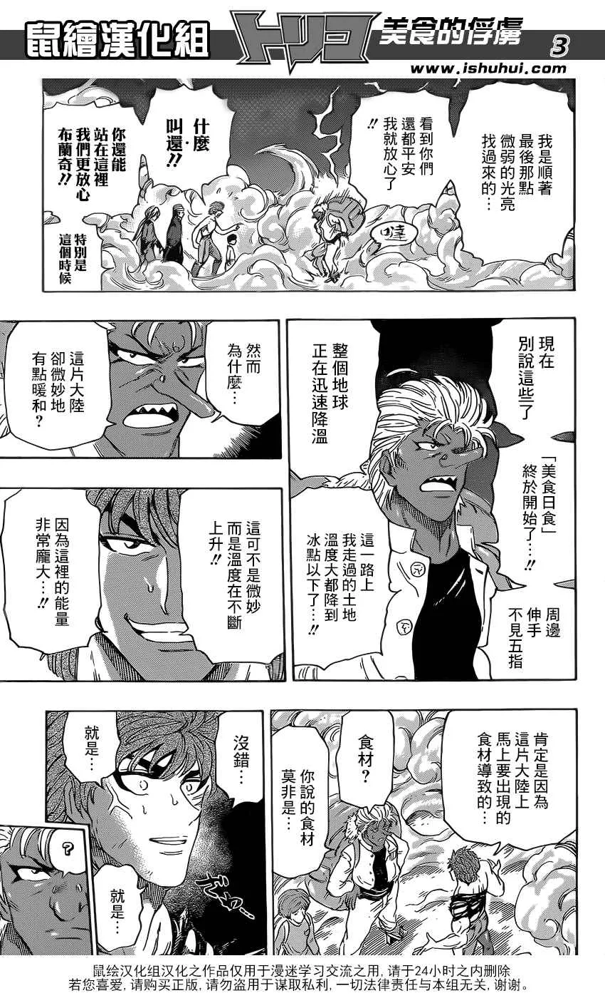 第368话 给我0.1秒 第3页