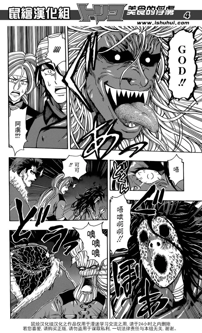 第368话 给我0.1秒 第4页