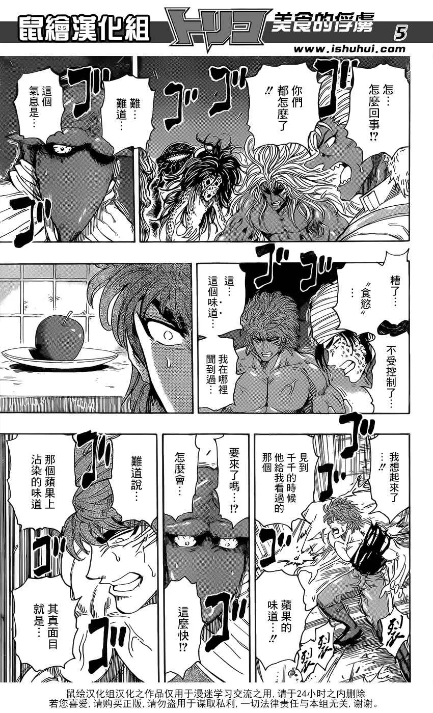 第368话 给我0.1秒 第5页
