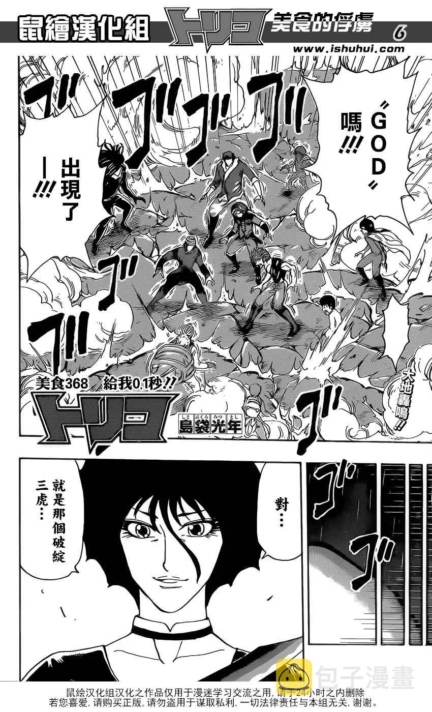 第368话 给我0.1秒 第6页