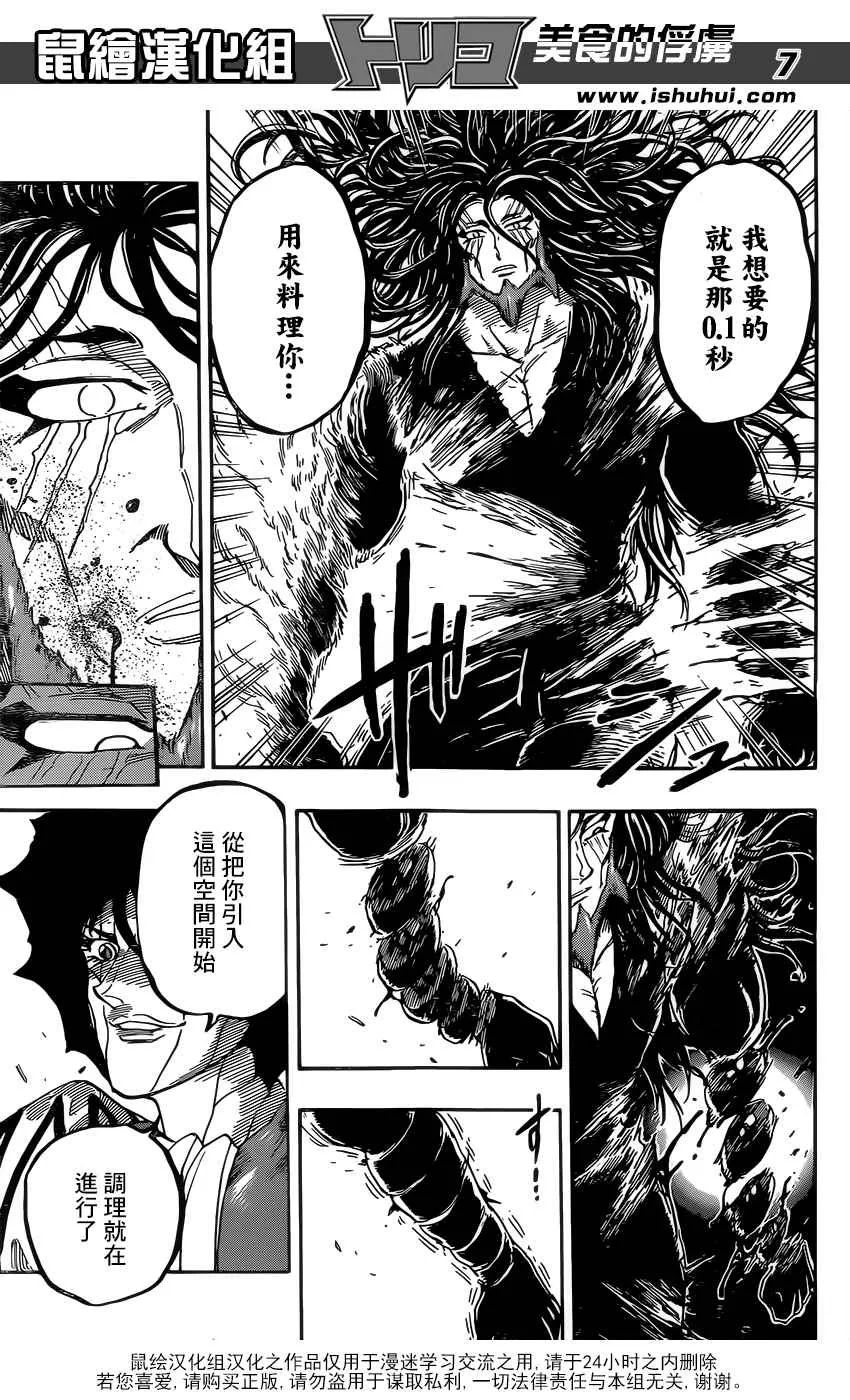 第368话 给我0.1秒 第7页