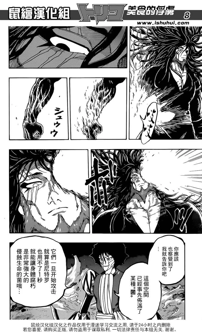 第368话 给我0.1秒 第8页
