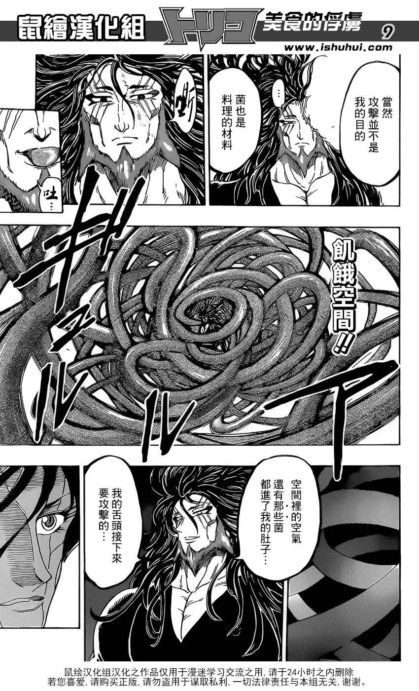 第368话 给我0.1秒 第9页