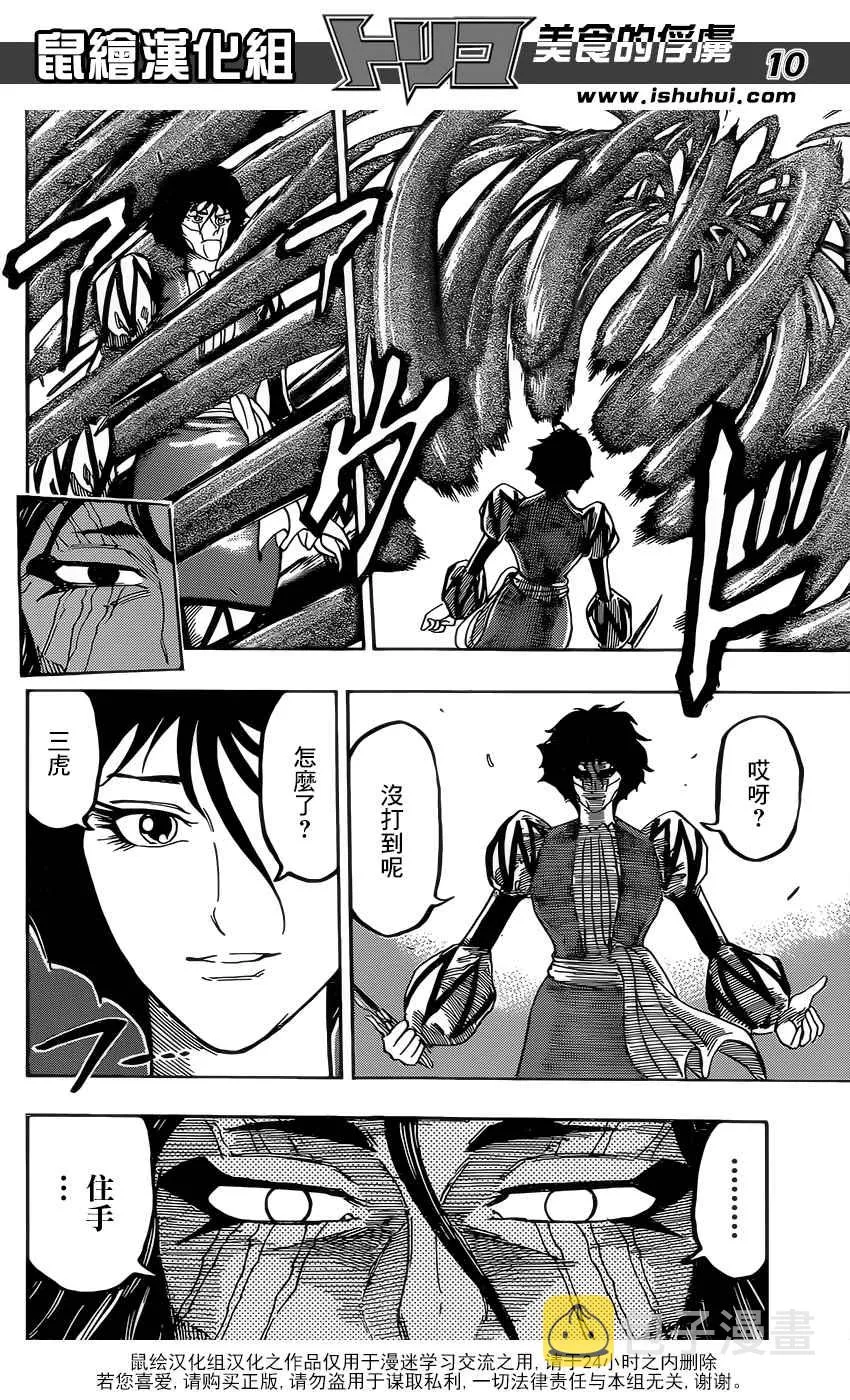 第368话 给我0.1秒 第10页