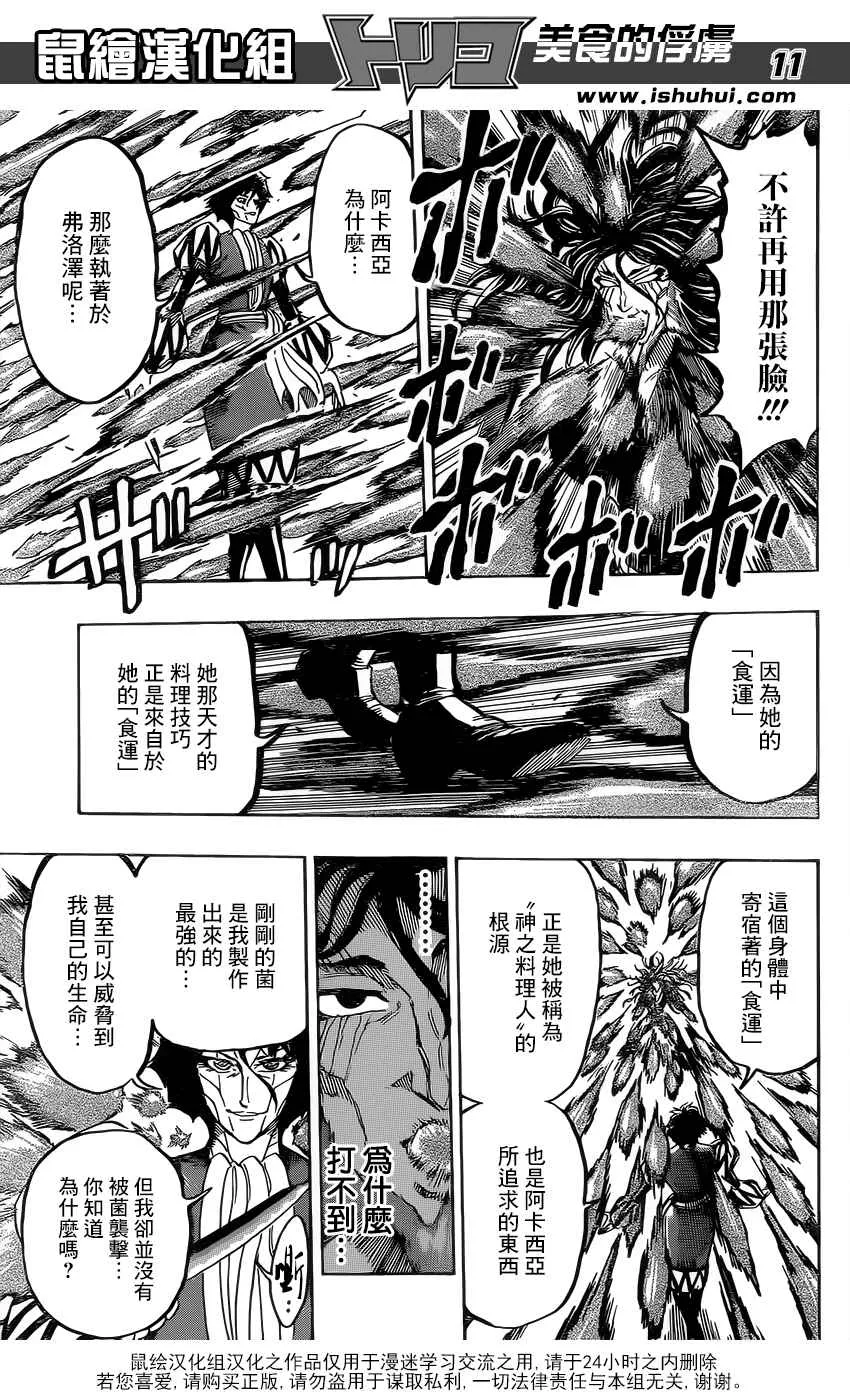 第368话 给我0.1秒 第11页