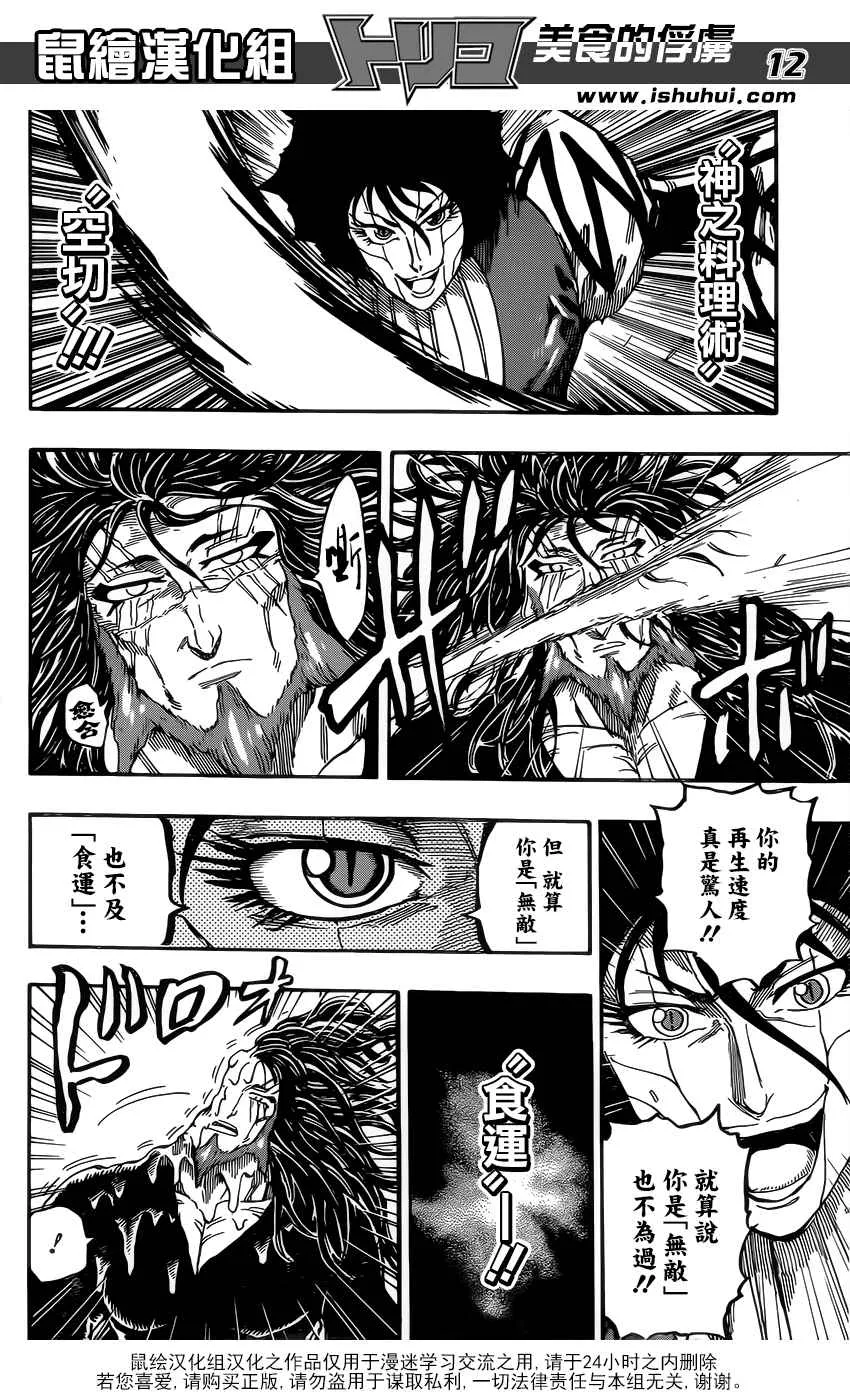 第368话 给我0.1秒 第12页