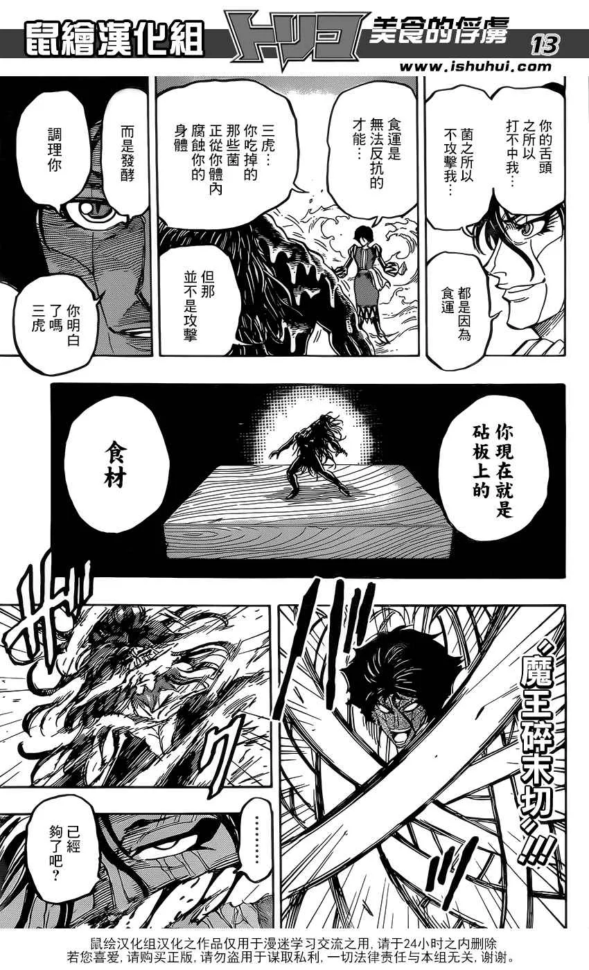 第368话 给我0.1秒 第13页