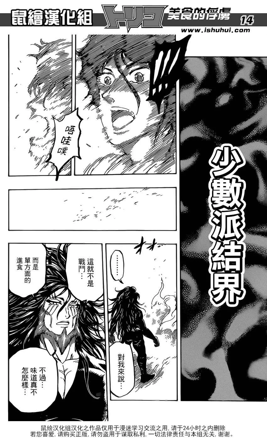 第368话 给我0.1秒 第14页