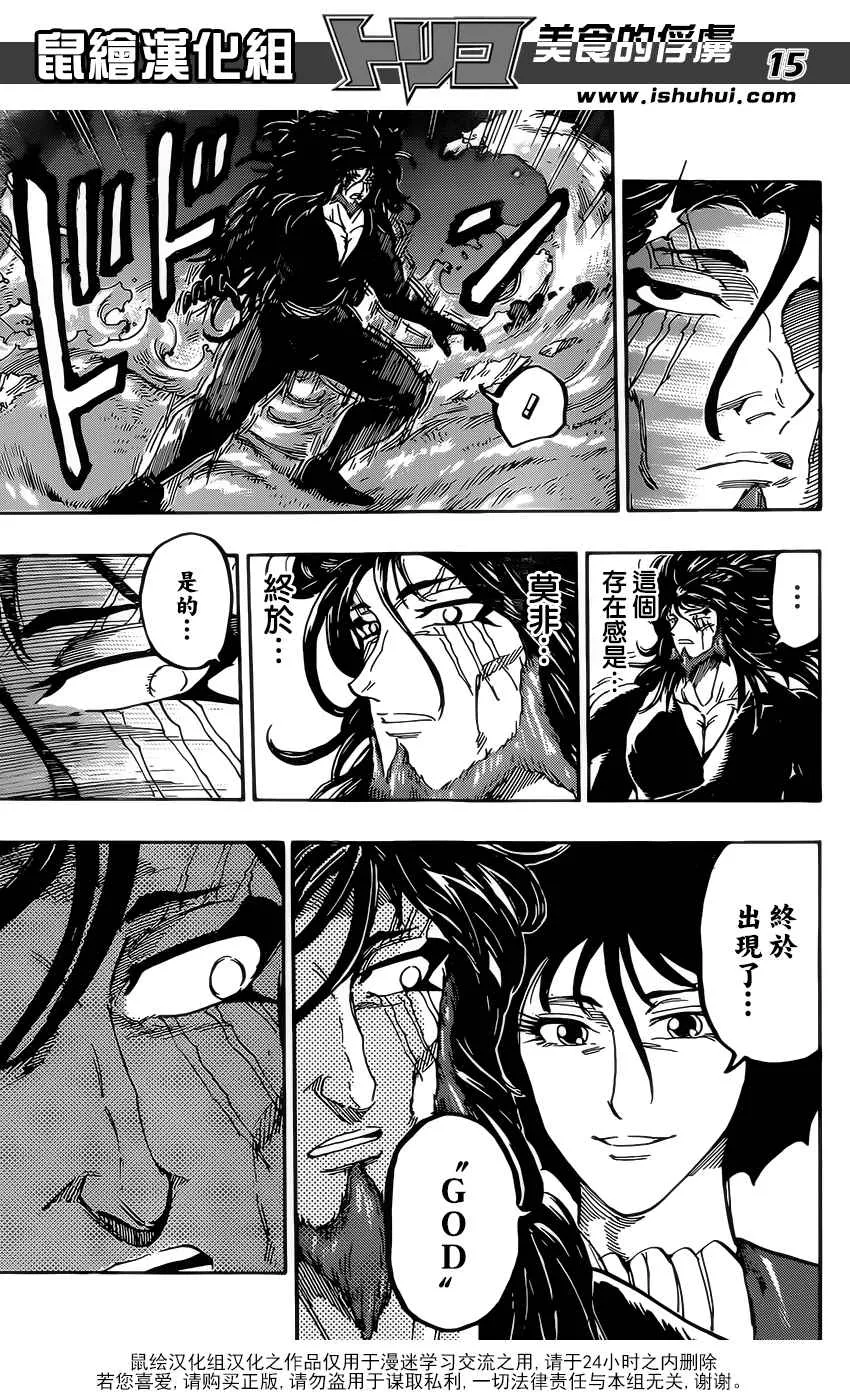 第368话 给我0.1秒 第15页