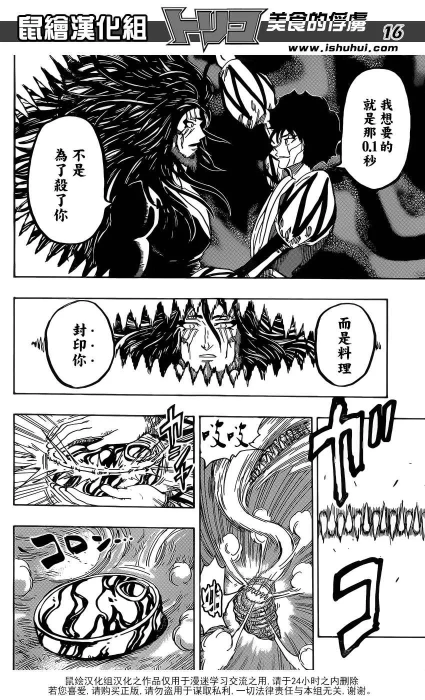 第368话 给我0.1秒 第16页