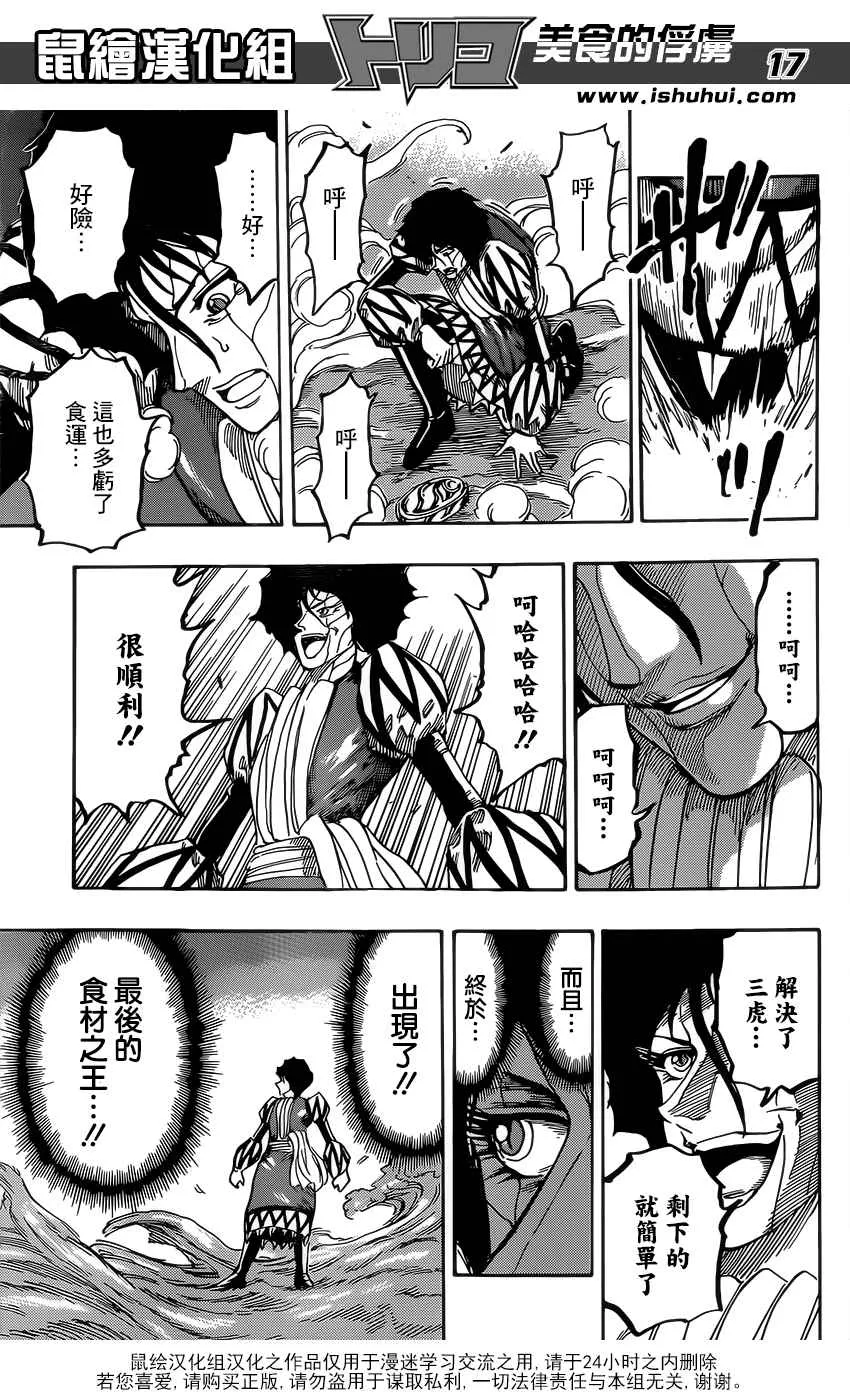 第368话 给我0.1秒 第17页