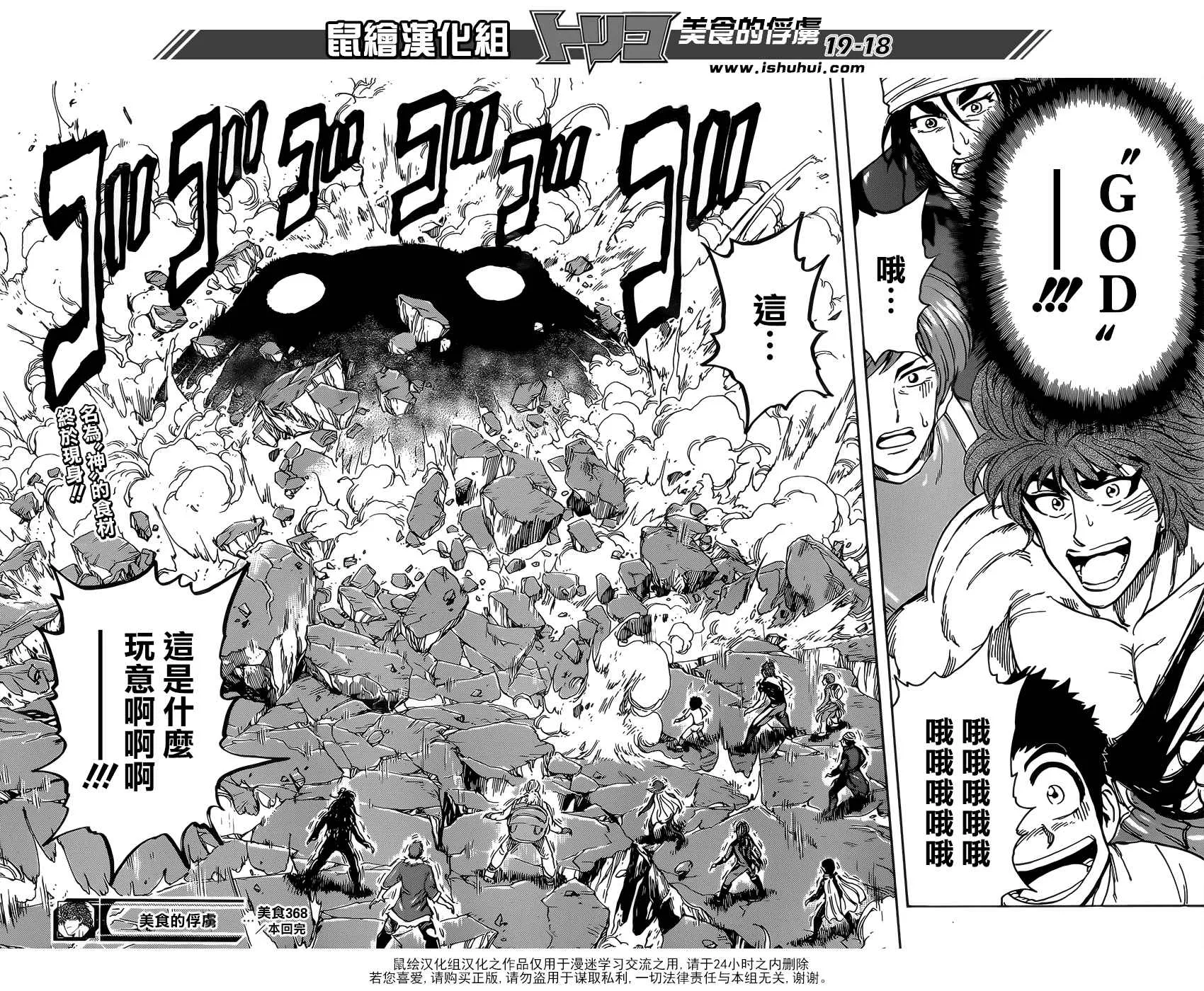 第368话 给我0.1秒 第18页