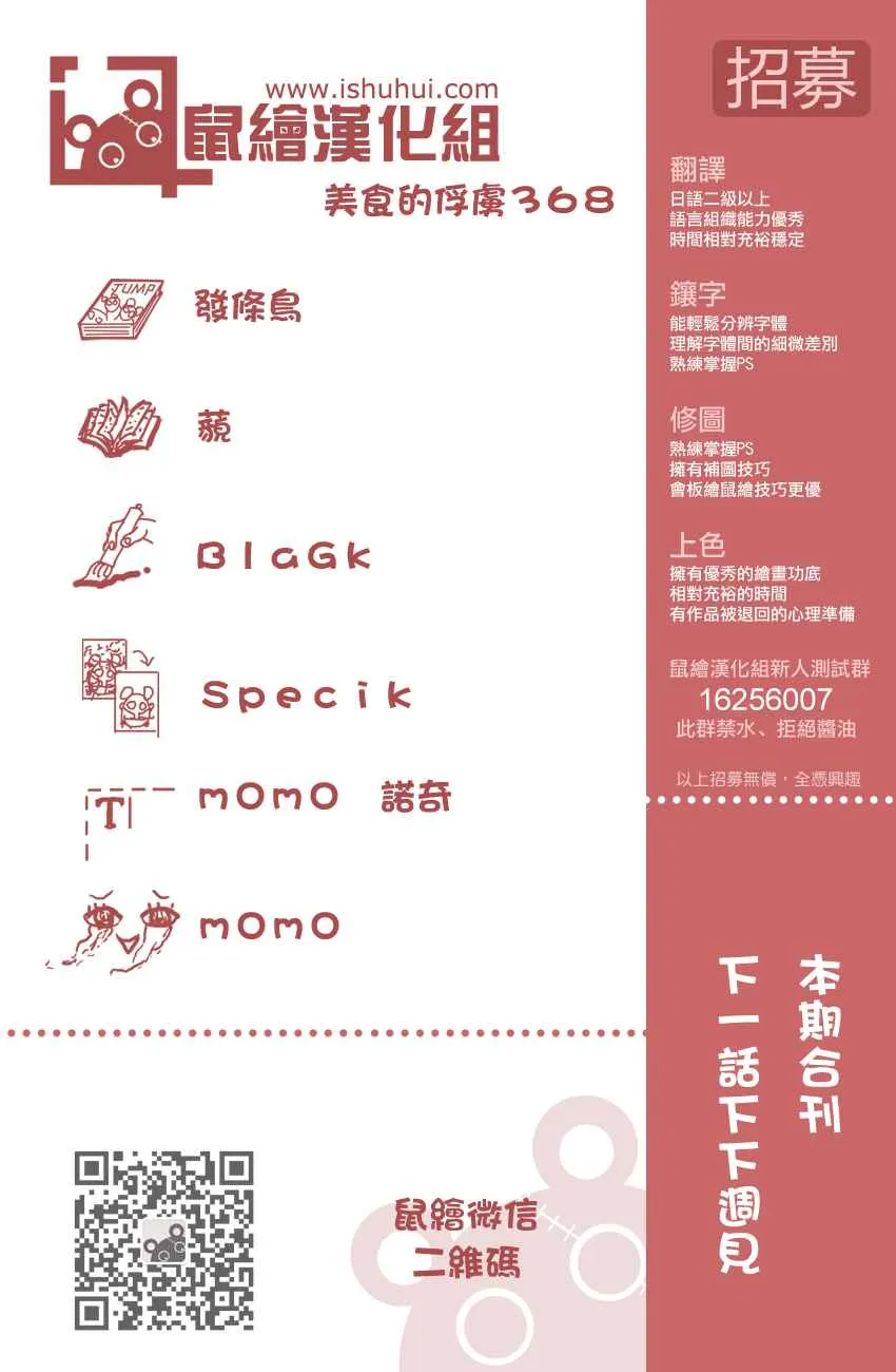 第368话 给我0.1秒 第19页