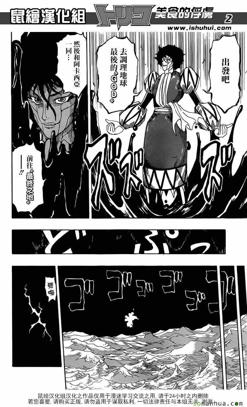 第370话 GOD最强 第2页