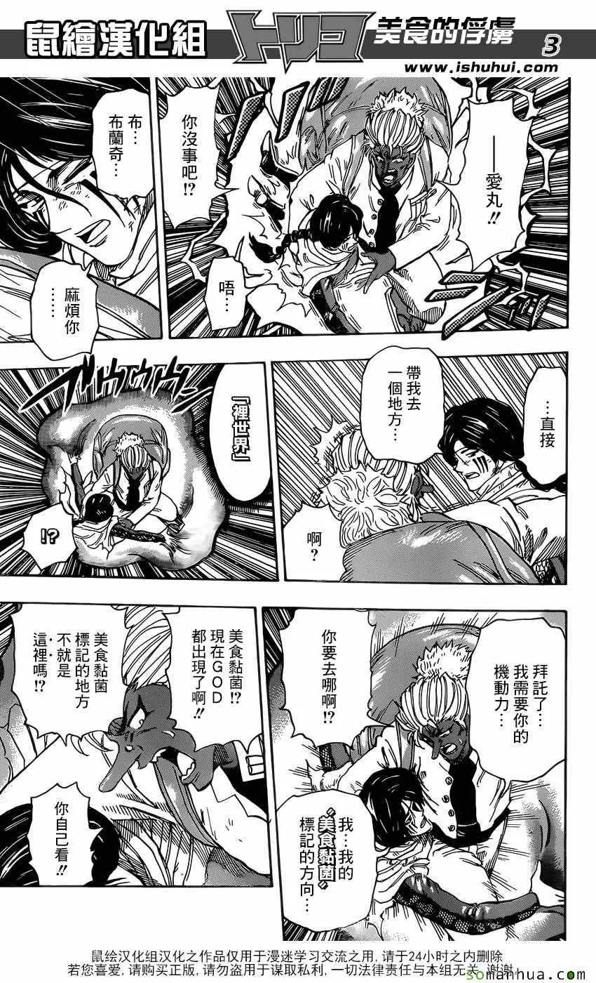 第370话 GOD最强 第3页