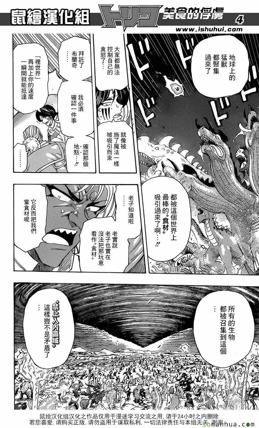 第370话 GOD最强 第4页