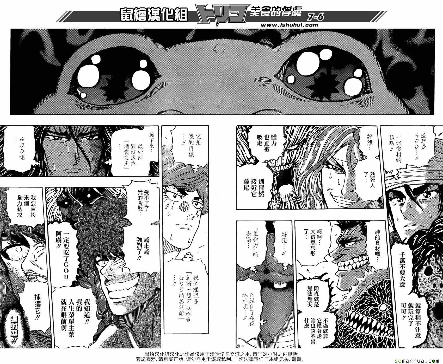 第370话 GOD最强 第6页