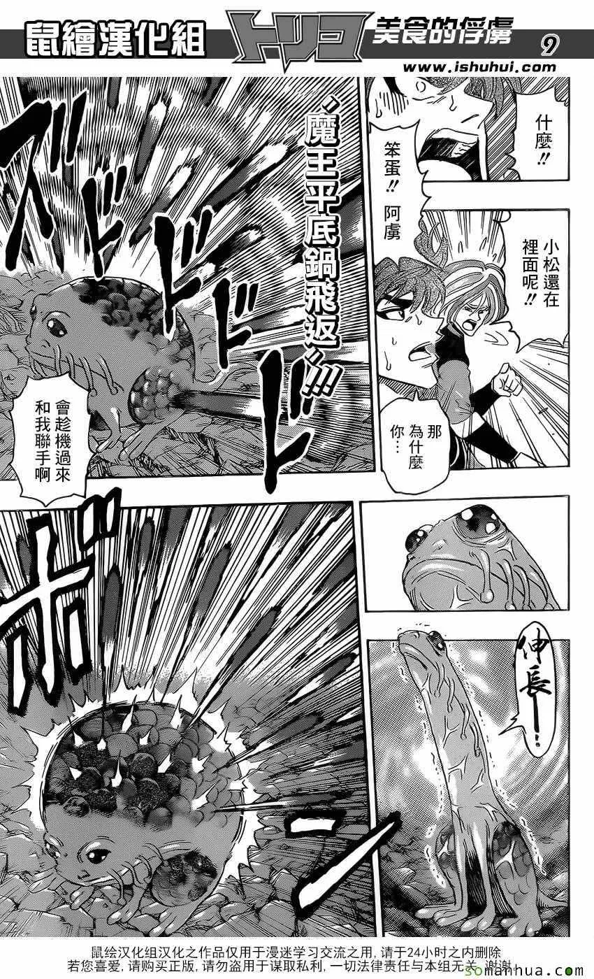 第370话 GOD最强 第8页