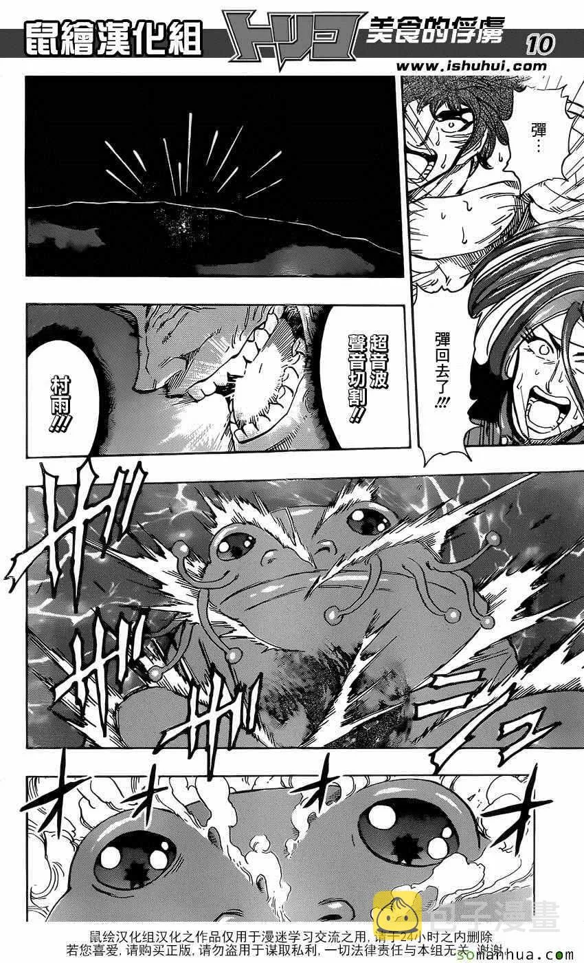 第370话 GOD最强 第9页
