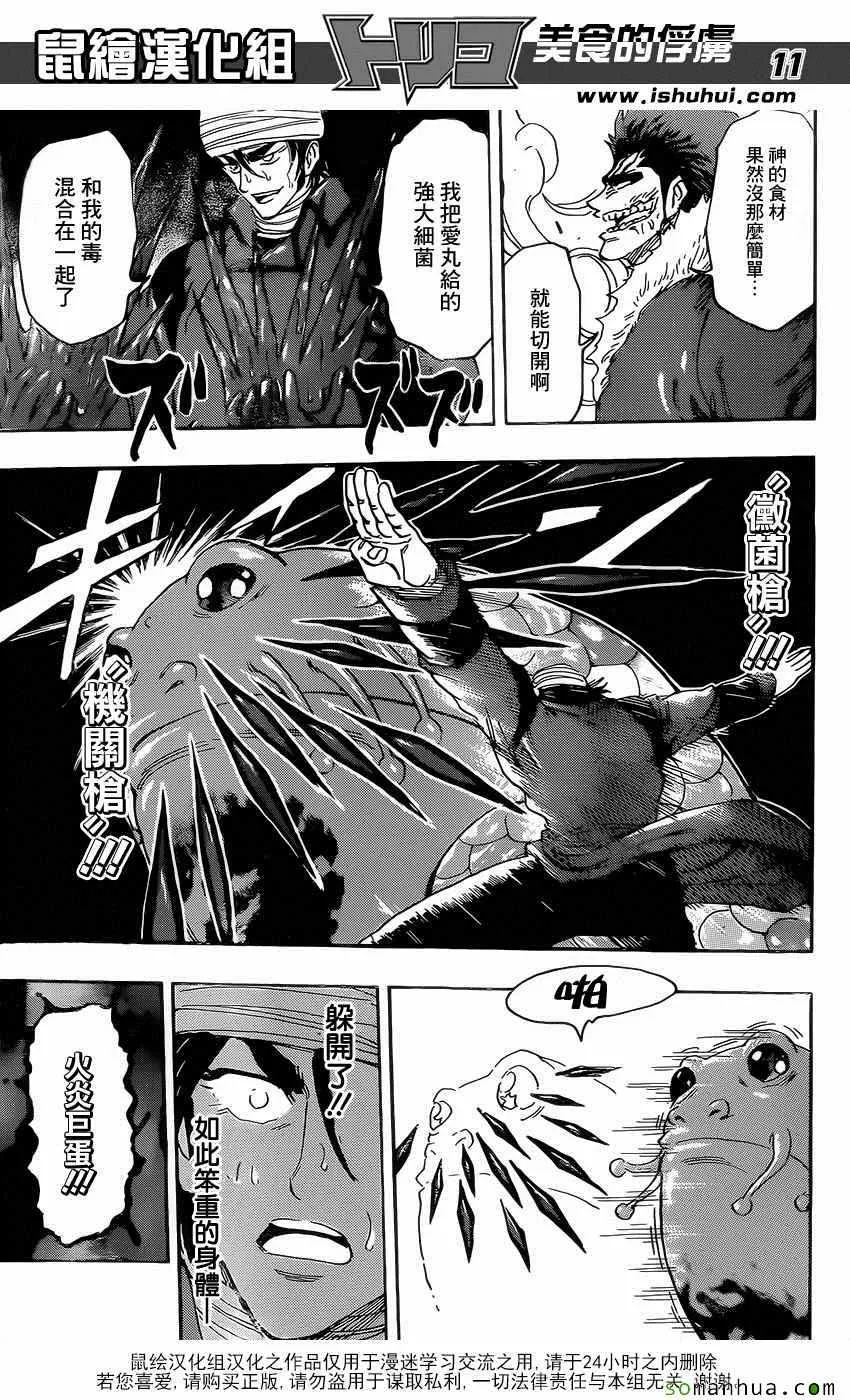 第370话 GOD最强 第10页