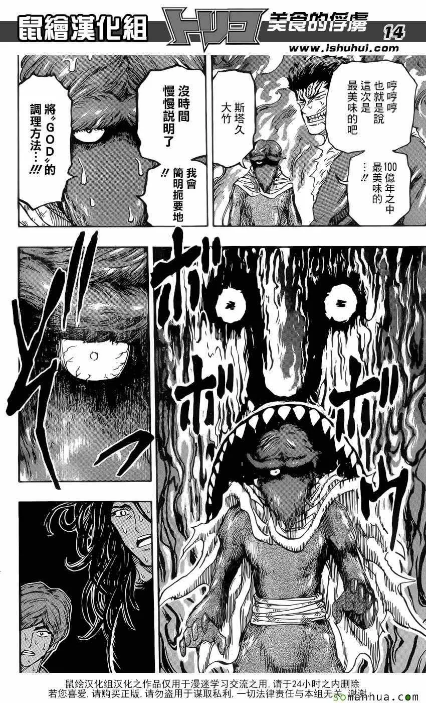 第370话 GOD最强 第13页