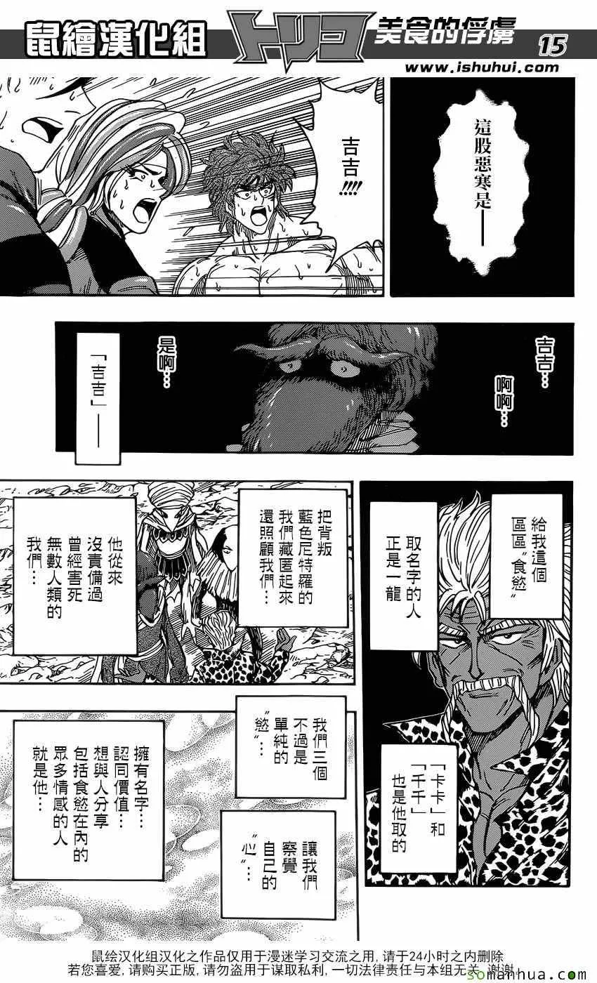 第370话 GOD最强 第14页