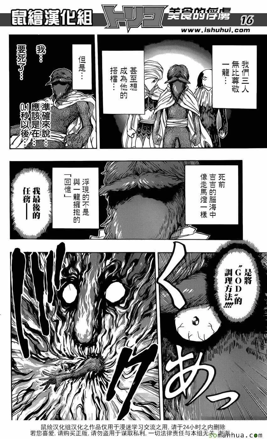 第370话 GOD最强 第15页