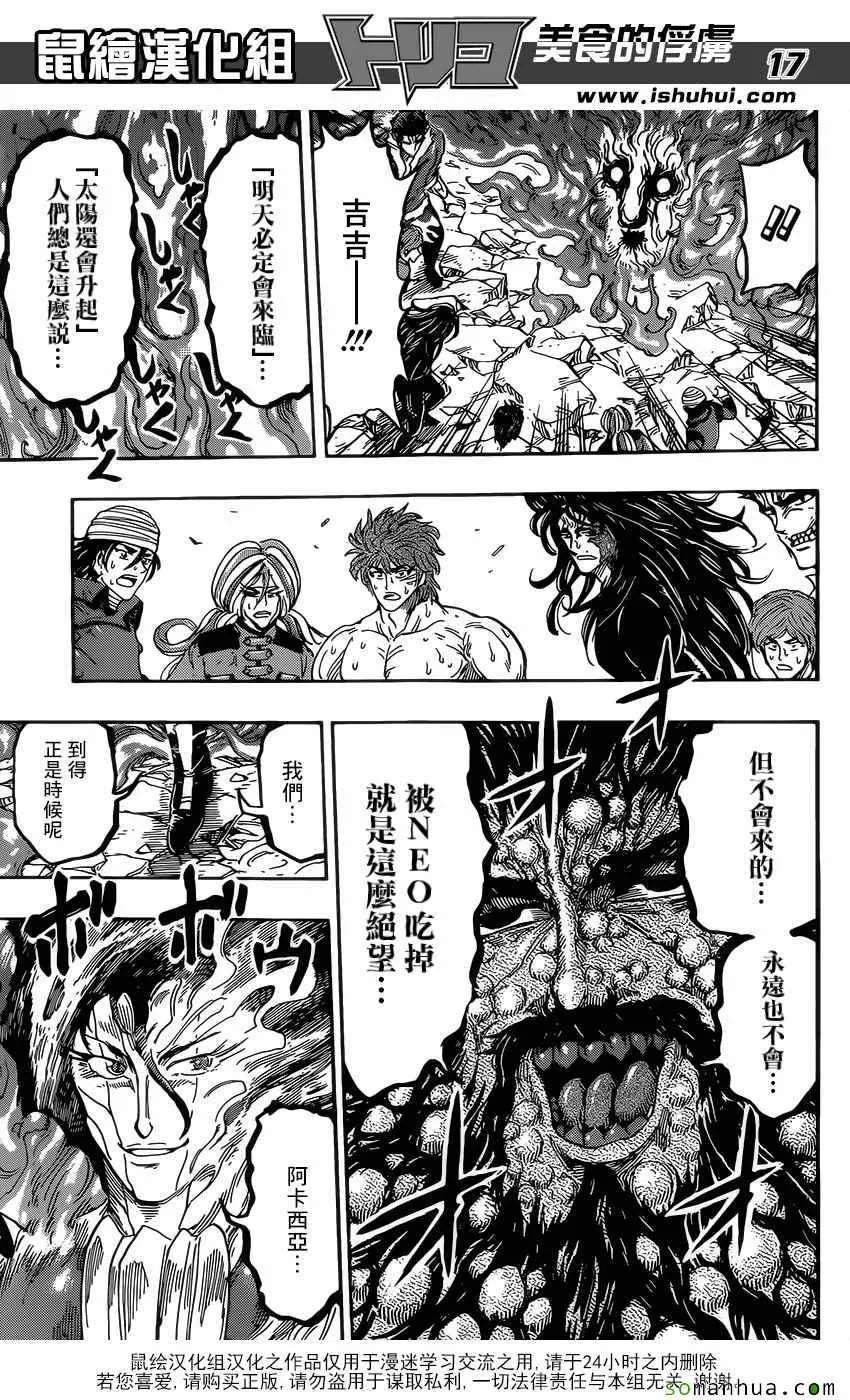 第370话 GOD最强 第16页