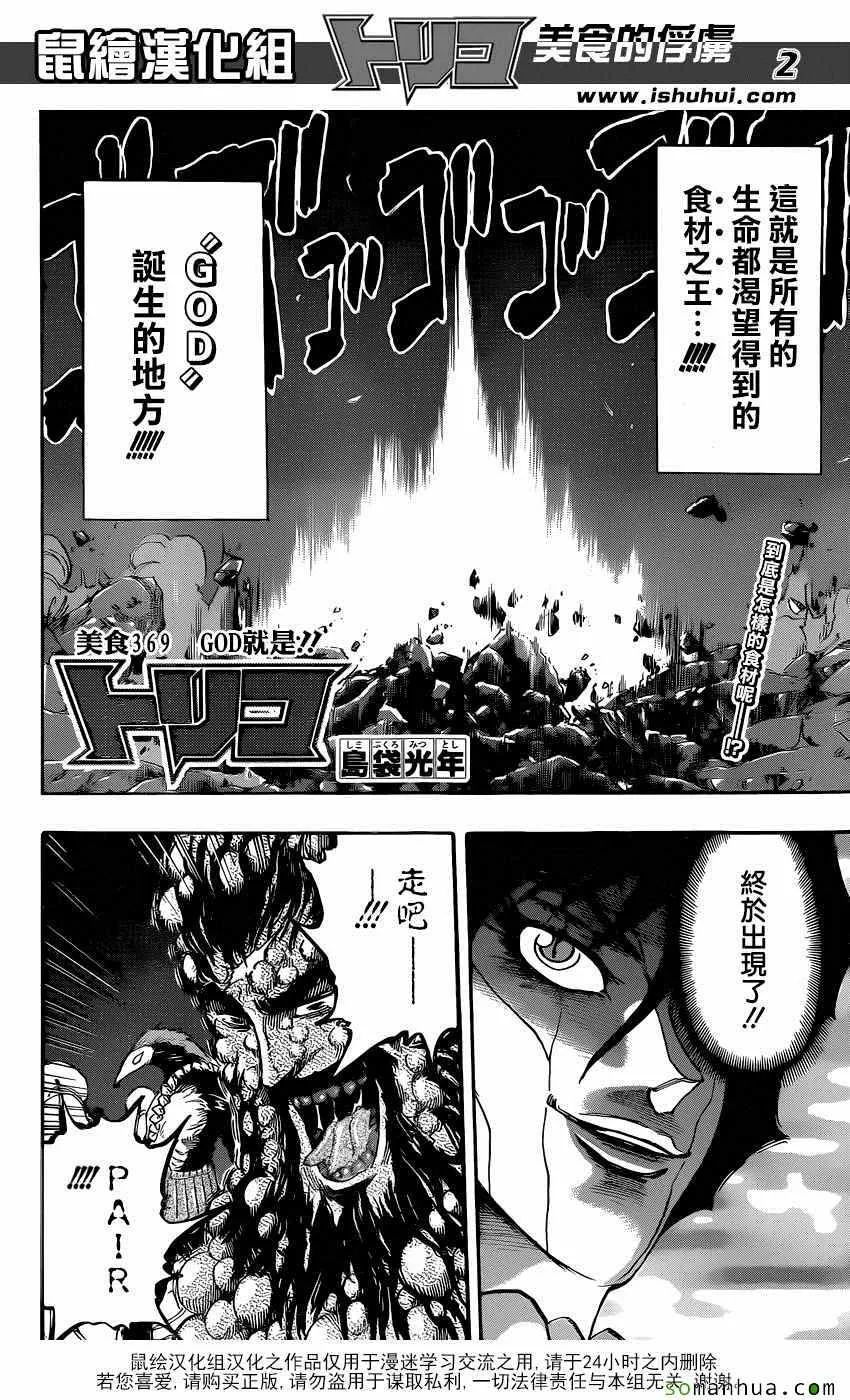第369话 GOD就是 第2页