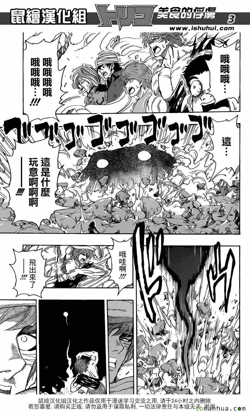 第369话 GOD就是 第3页