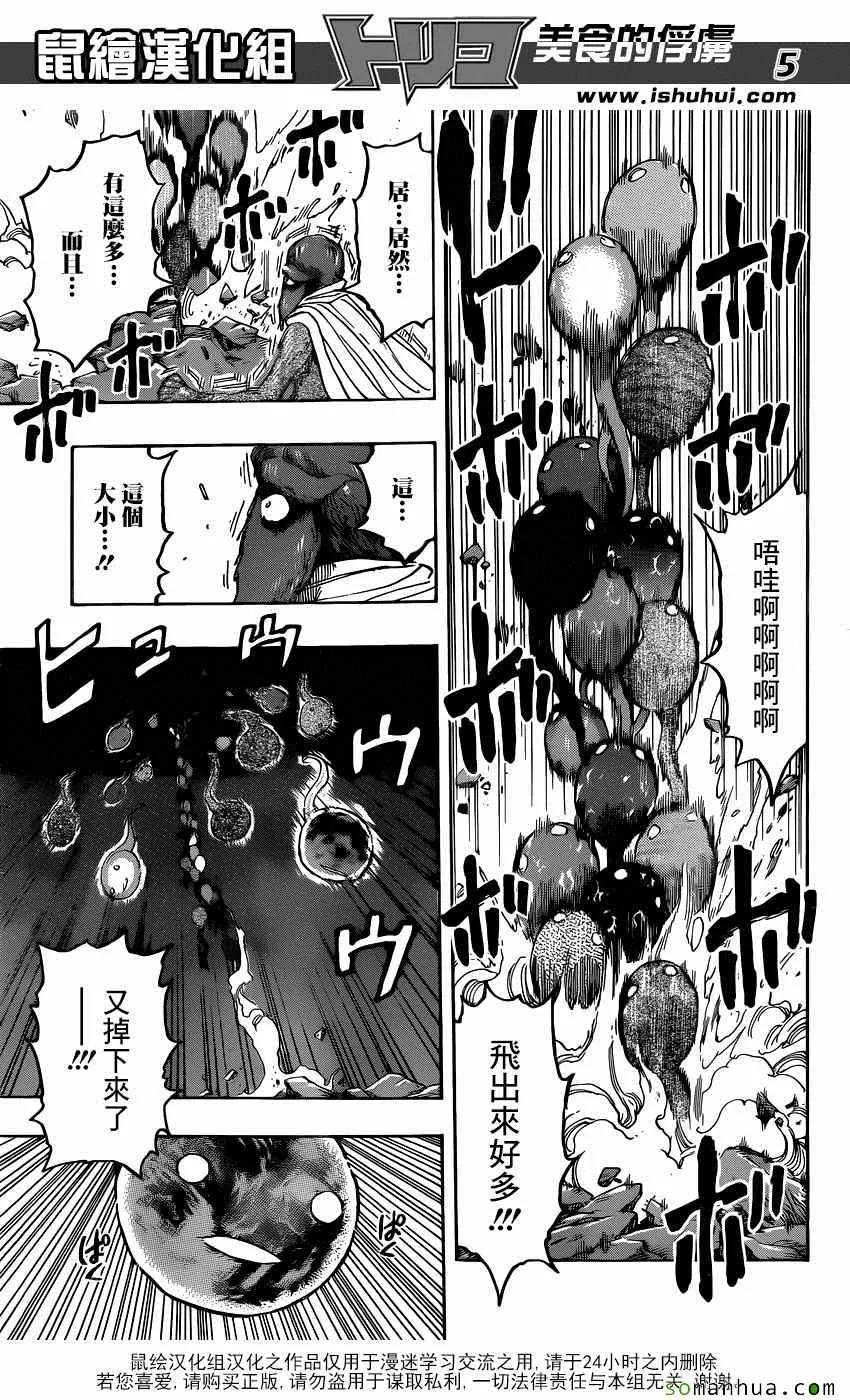 第369话 GOD就是 第5页