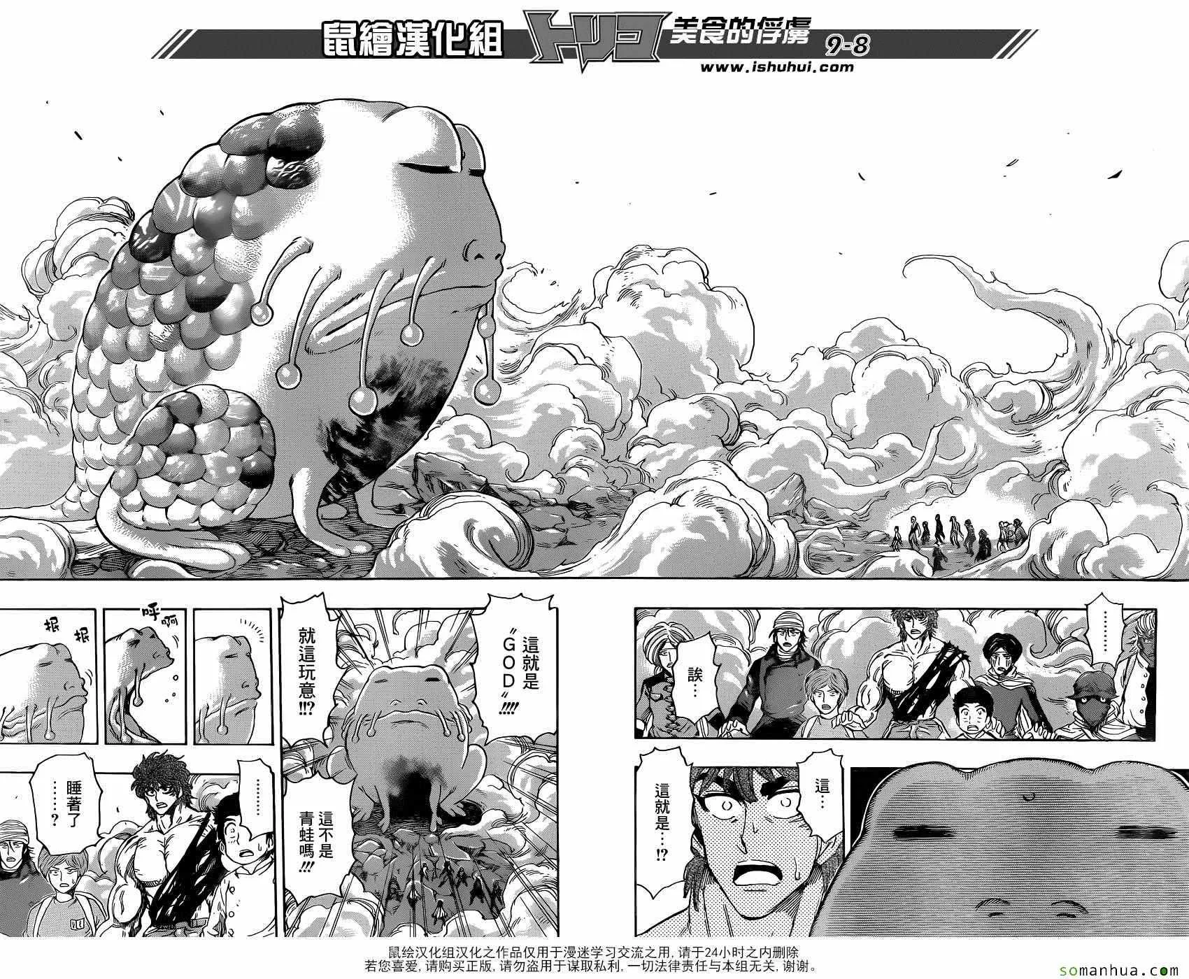 第369话 GOD就是 第8页