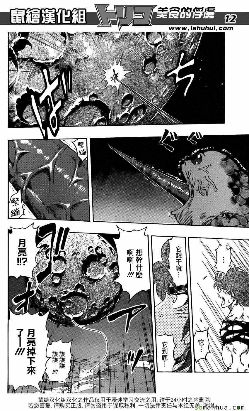 第369话 GOD就是 第11页