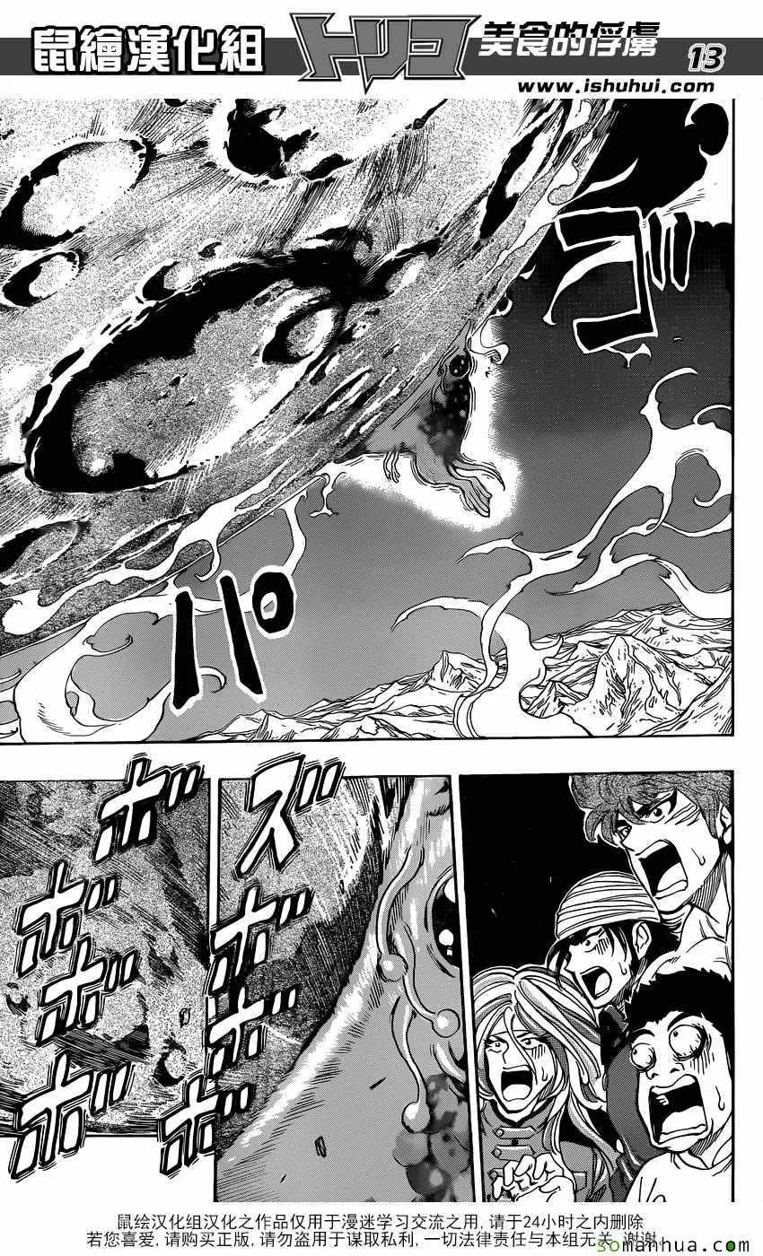 第369话 GOD就是 第12页